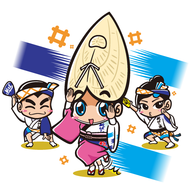 新ばし連