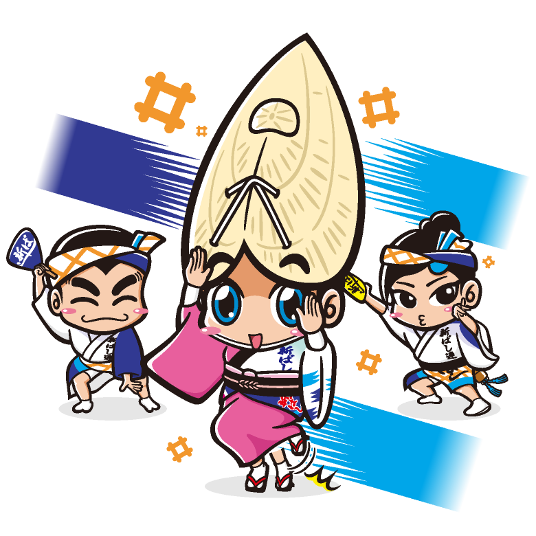 新ばし連
