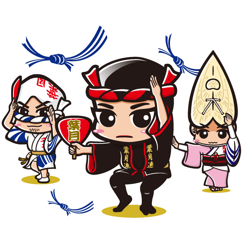 葉月連