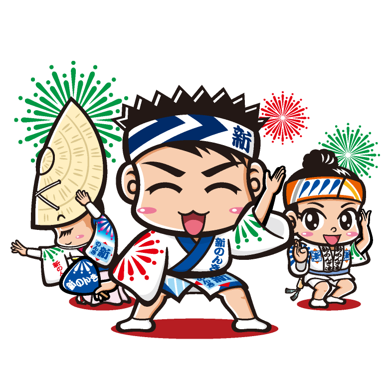 新のんき連
