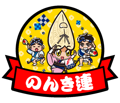のんき連