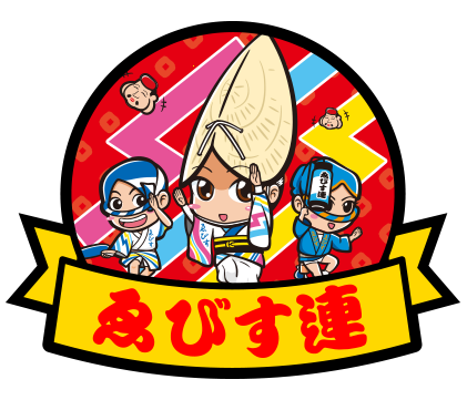 ゑびす連