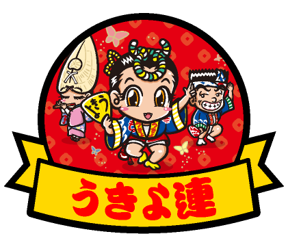 うきよ連