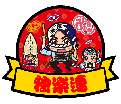 娯茶平