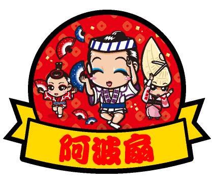 阿波扇