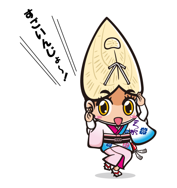 すごいんじょ〜！